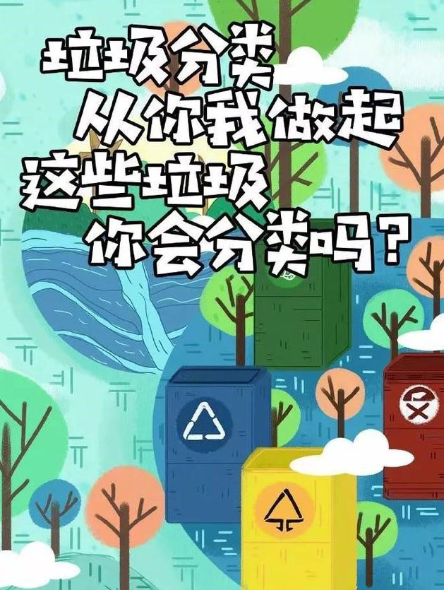 這些垃圾，你會(huì)分類么？