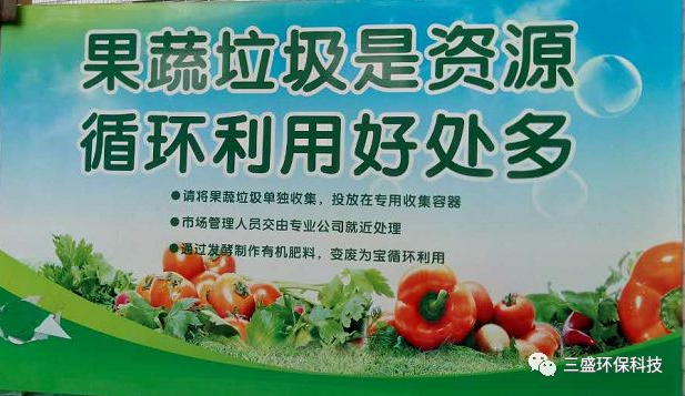 果蔬垃圾如何實(shí)現(xiàn)“資源化、無害化“?